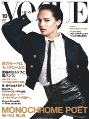 Alicia Vikander for Vogue Magazine, Japan - October 2019